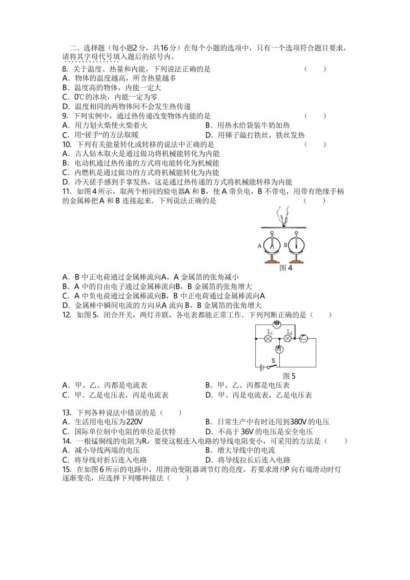 [精选]新人教版物理九年级上册期中试卷(含答案) (7).docx_第2页