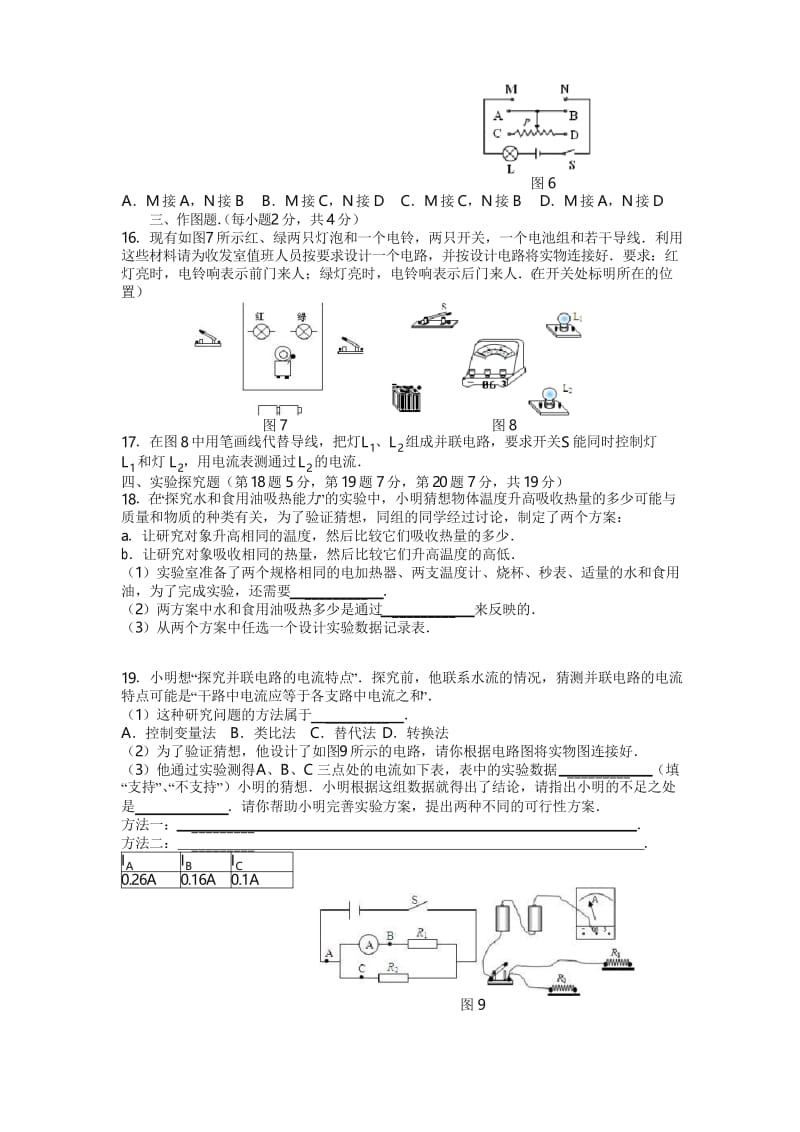 [精选]新人教版物理九年级上册期中试卷(含答案) (7).docx_第3页