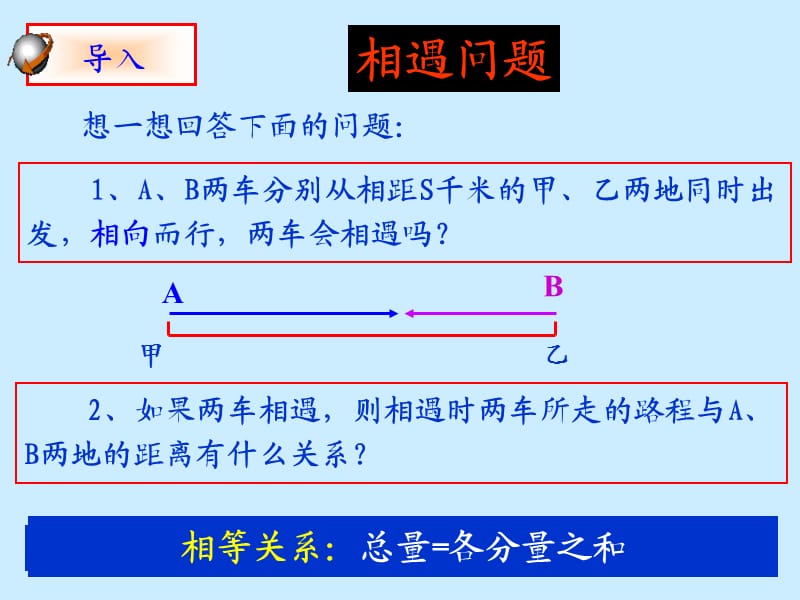 一元一次方程行程问题.ppt_第3页