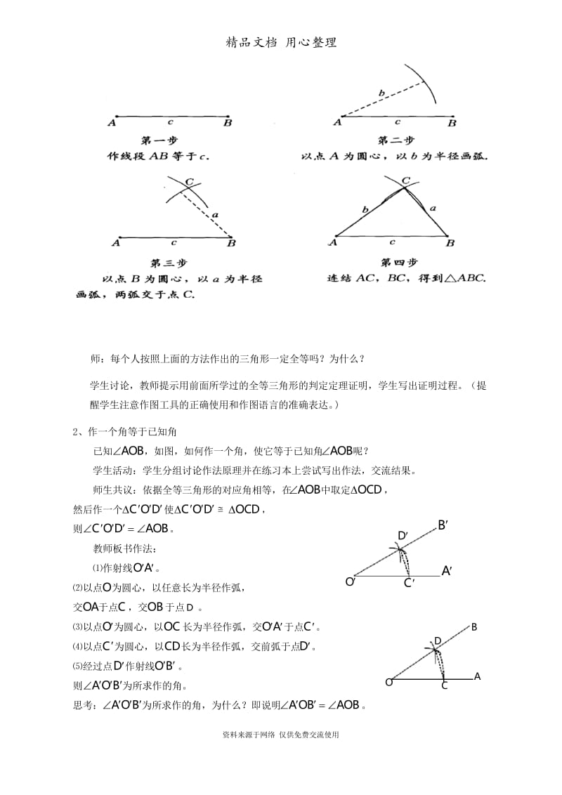 2湘教版数学八年级上册精品教案.6用尺规作三角形.docx_第2页