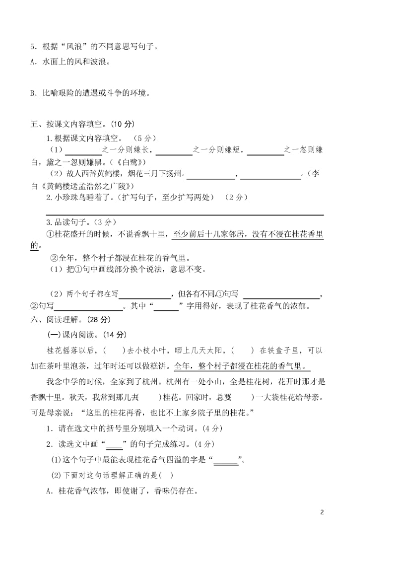 2019年新部编人教版语文五年级上册第一单元检测试题(含答案).docx_第2页