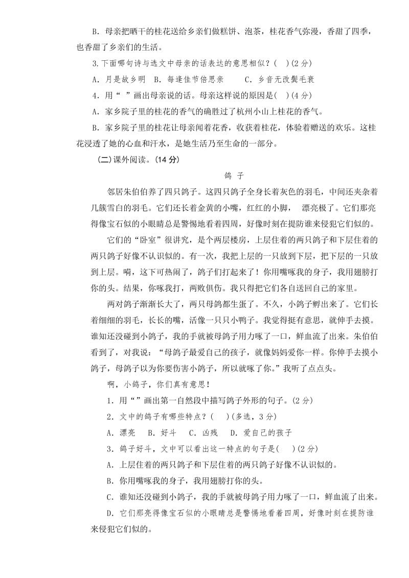 2019年新部编人教版语文五年级上册第一单元检测试题(含答案).docx_第3页