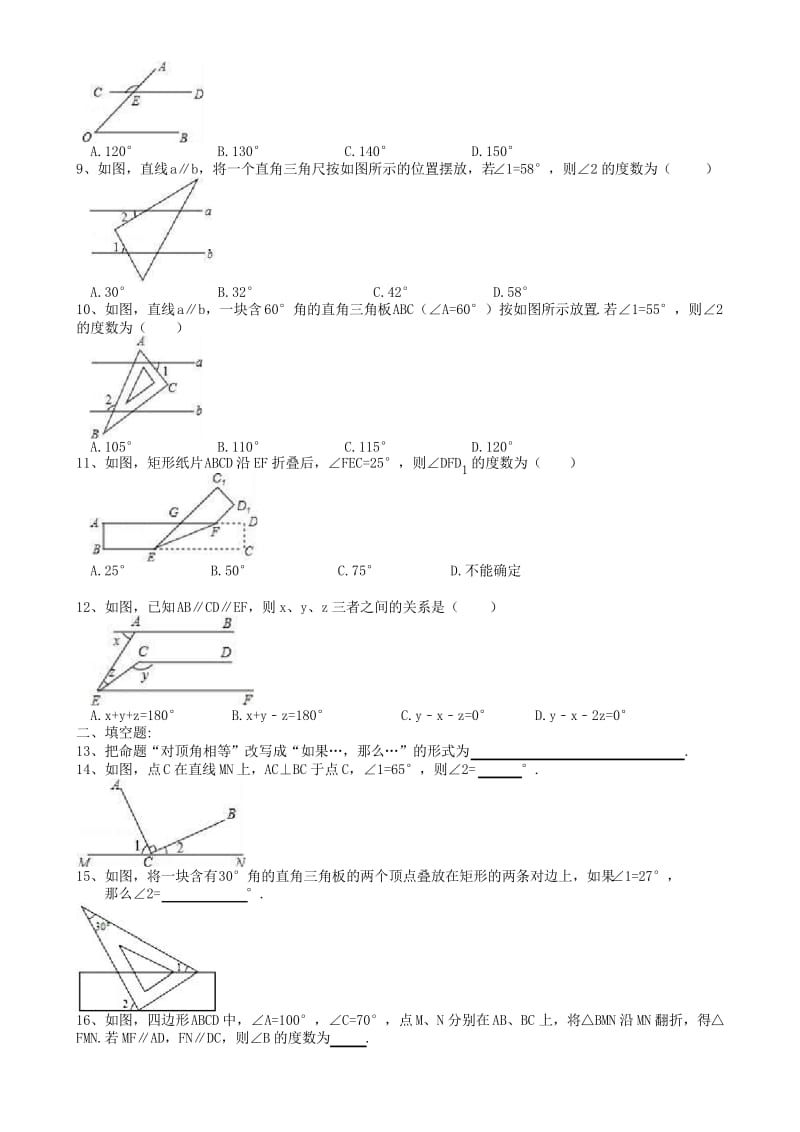 【精品试卷】2018年人教版七年级下《相交线与平行线》期末专题复习有答案.docx_第2页