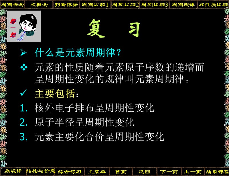 高中化学元素周期表苏教版必修二课件.ppt_第2页