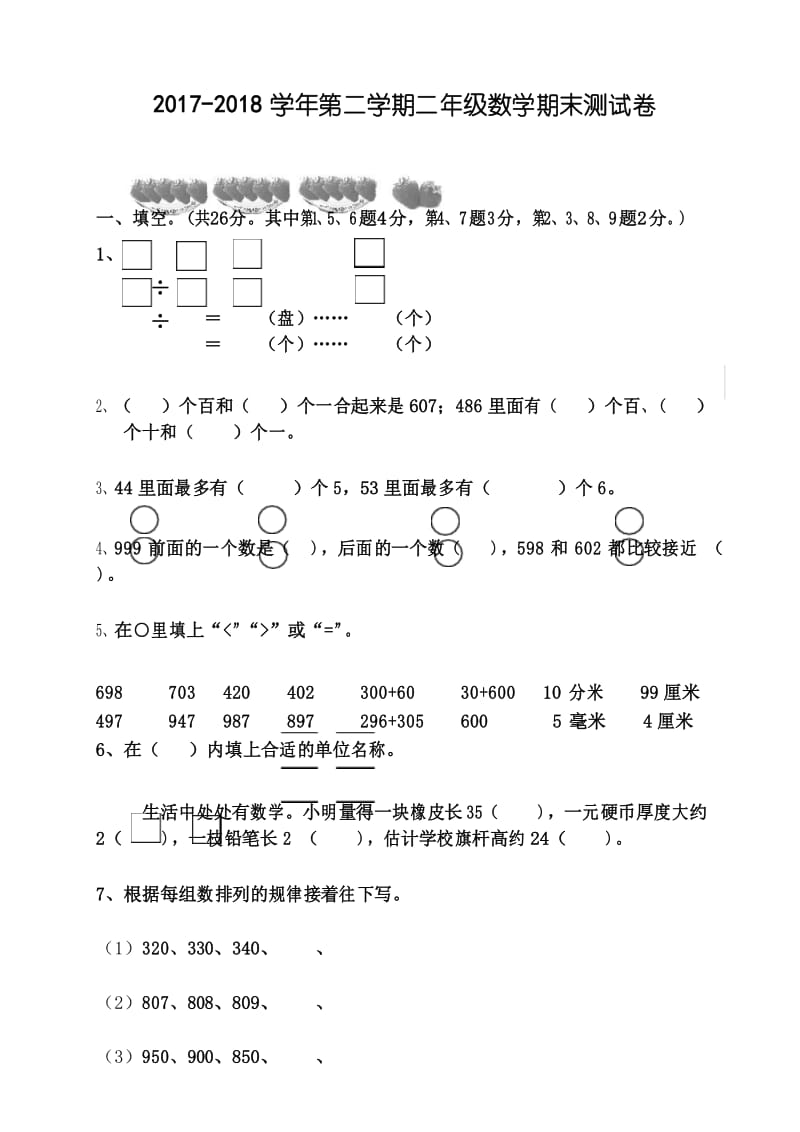 苏教版 2018年二年级数学第二学期期末考试试题及答案.docx_第1页