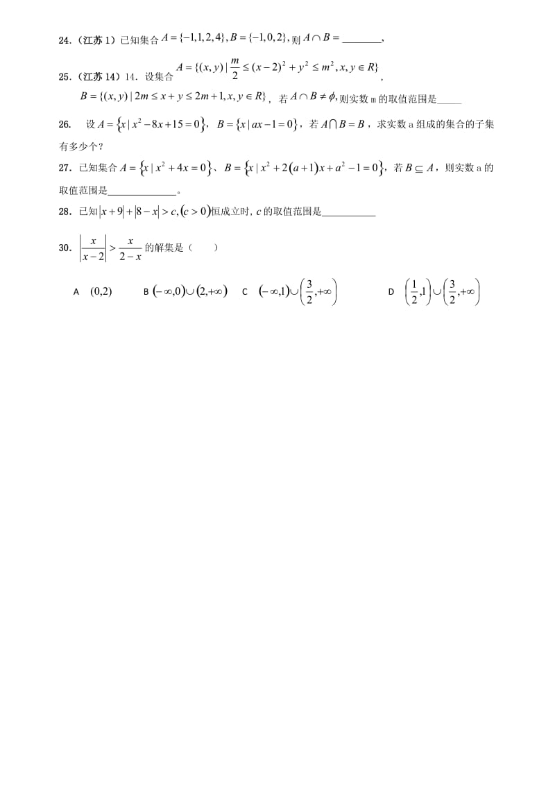 高考数学试题分类汇编—集合与常用逻辑用语.doc_第3页