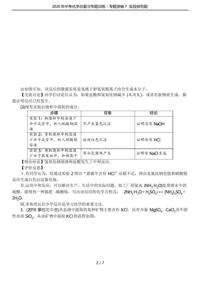 2020年中考化学总复习专题训练：专题突破7实验探究题.docx_第2页