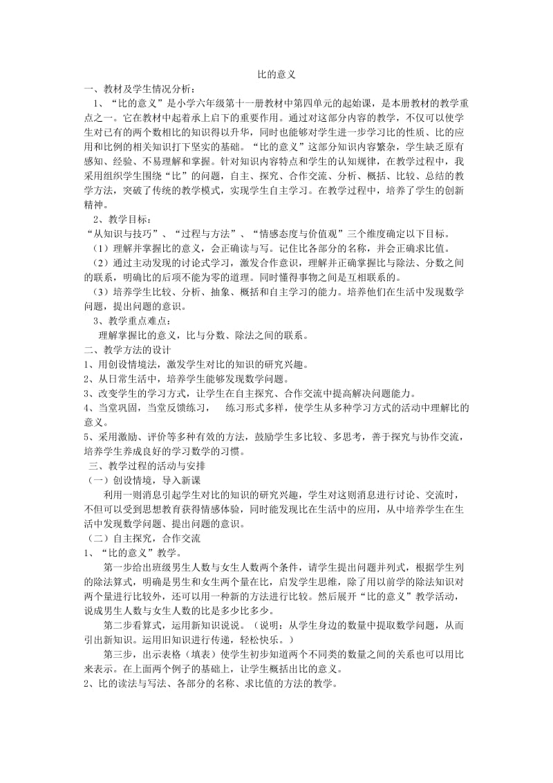 比的意义(5).doc_第1页