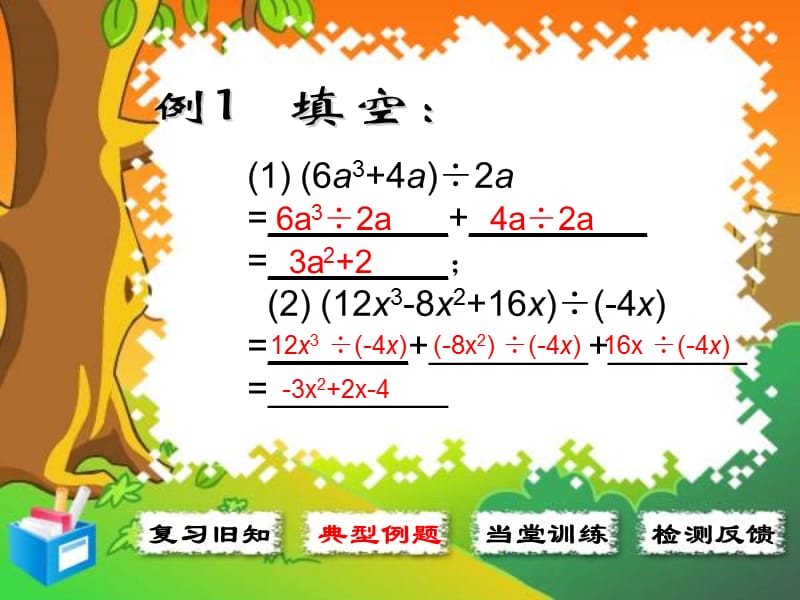 多项式除以单项式(1).ppt_第3页