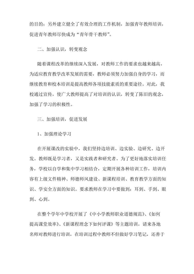 2020年新编校本培训总结名师精品资料.docx_第2页