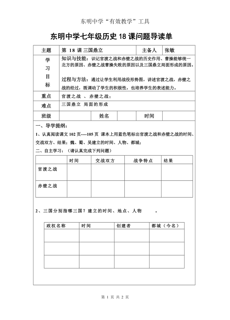 三国鼎立导学单.doc_第1页