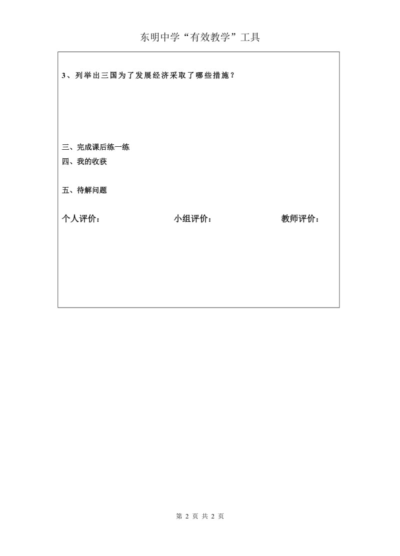 三国鼎立导学单.doc_第2页