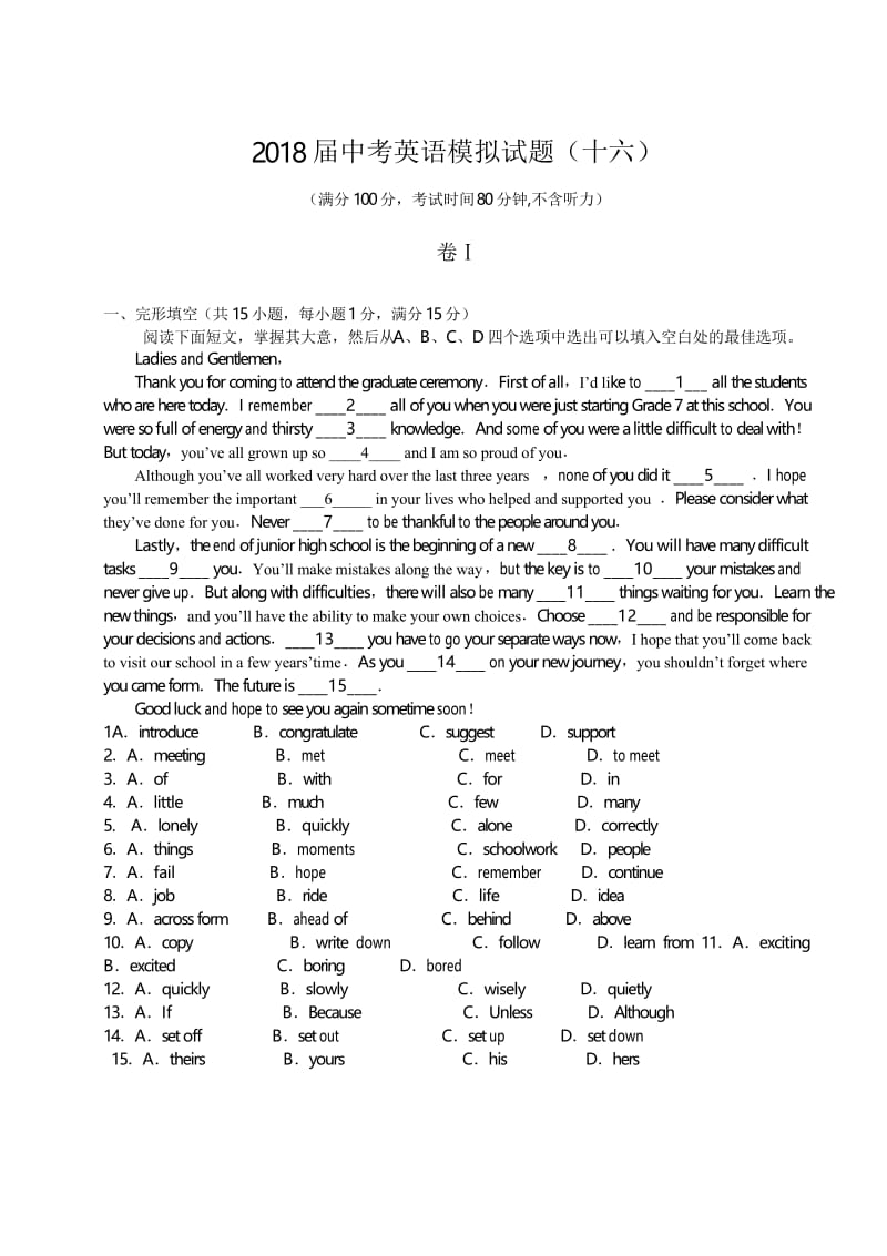 2020年新编宁波市2018年中考《英语》模拟试题(十六)名师精品资料.docx_第1页