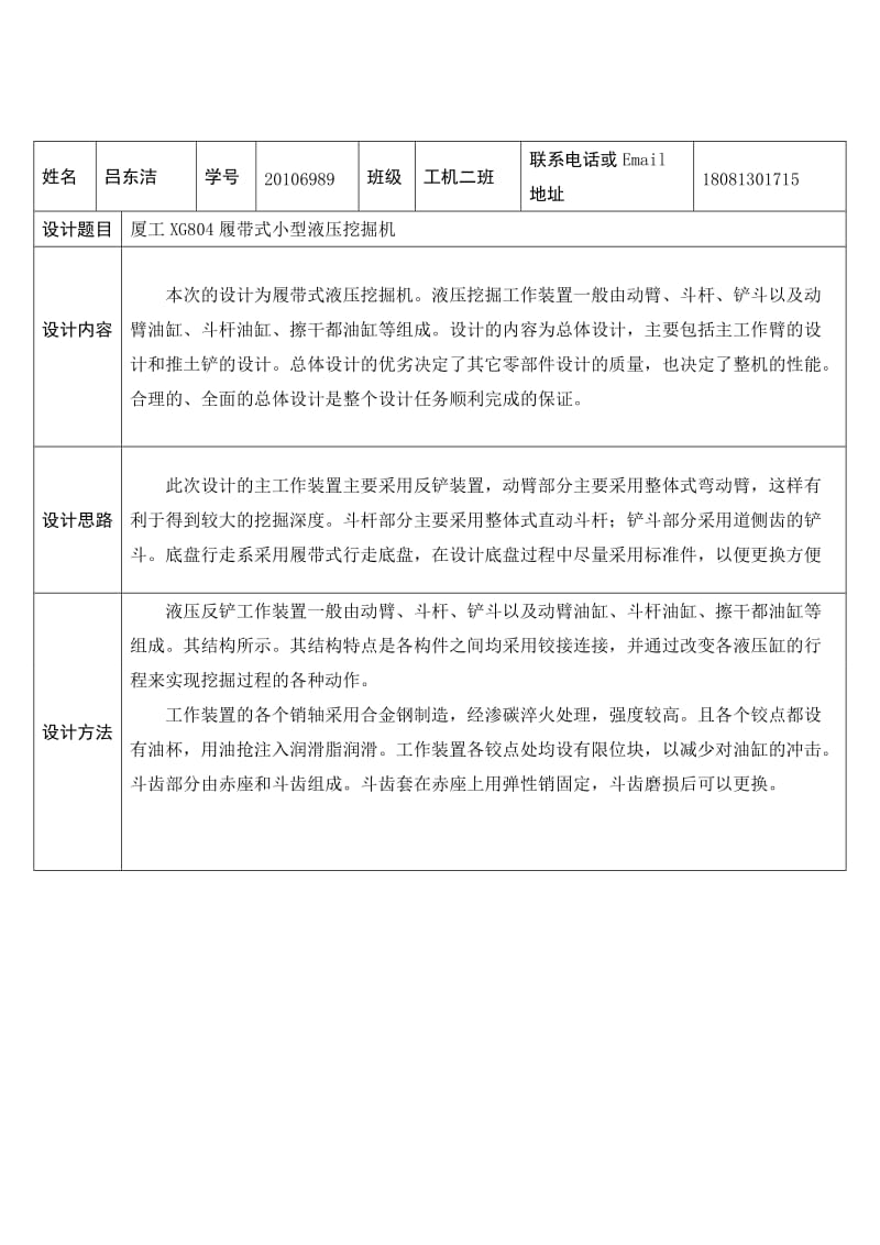 厦工XG804履带式小型液压挖掘机底盘部分设计.doc_第2页