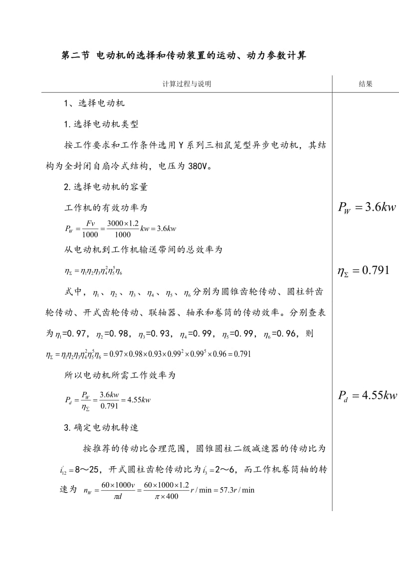 机械设计课程设计带式输送机的传动装置设计.doc_第2页