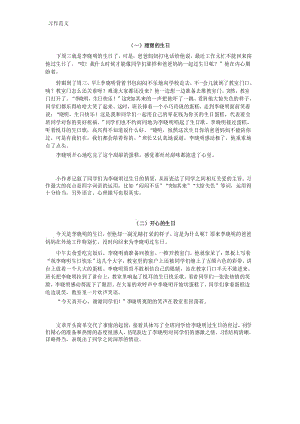 部编小学语文三年级上册习作四续写故事.docx