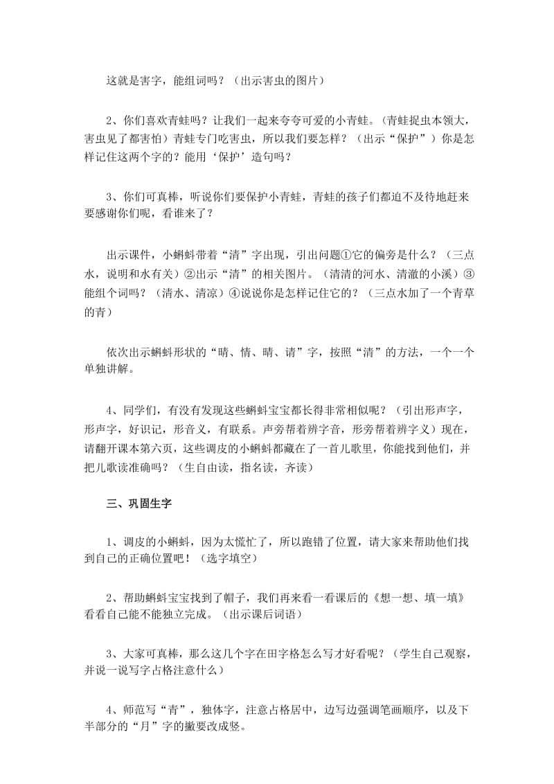 部编版一年级语文下册《小青蛙》优质教案.docx_第3页