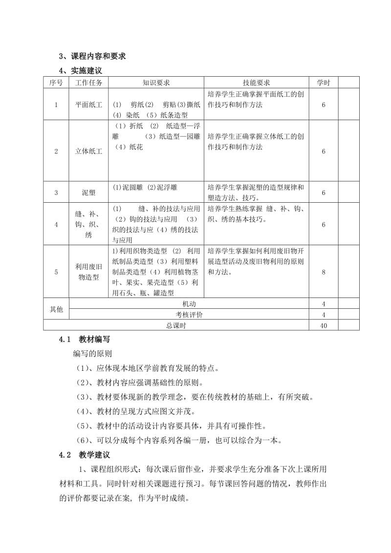 《手工制作》课程标准.doc_第2页