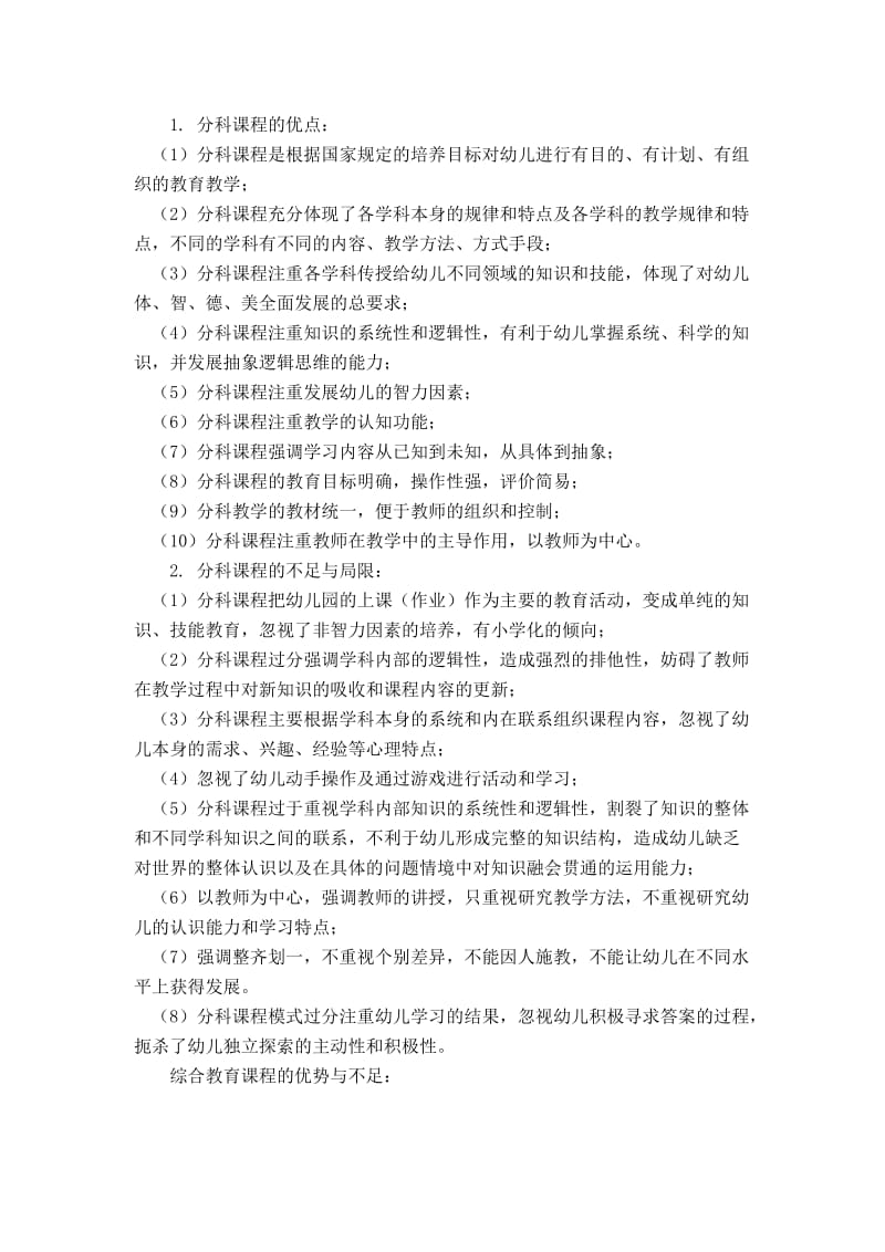 一、什么是分科课程？ .doc_第2页