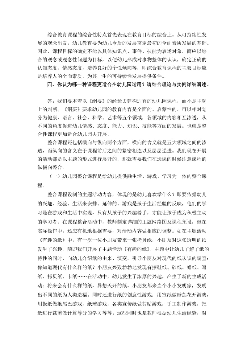 一、什么是分科课程？ .doc_第3页