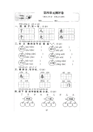 部编人教版一年级语文上册第四单元测试卷.docx