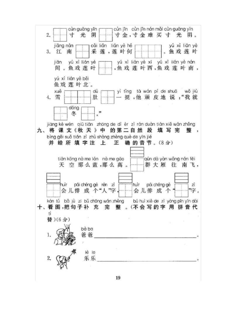 部编人教版一年级语文上册第四单元测试卷.docx_第3页