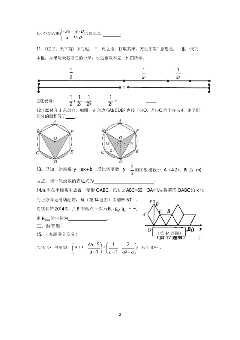 2019-2020年黄冈市中考数学试卷.docx_第2页