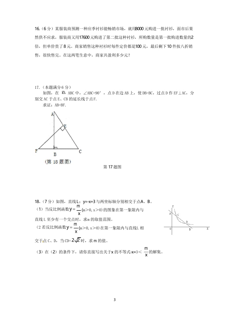 2019-2020年黄冈市中考数学试卷.docx_第3页