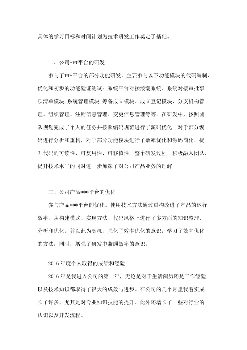 软件开发年终总结.doc_第2页