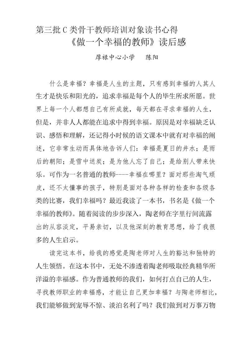 2020年新编《做一个幸福的教师》读后感名师精品资料..docx_第1页