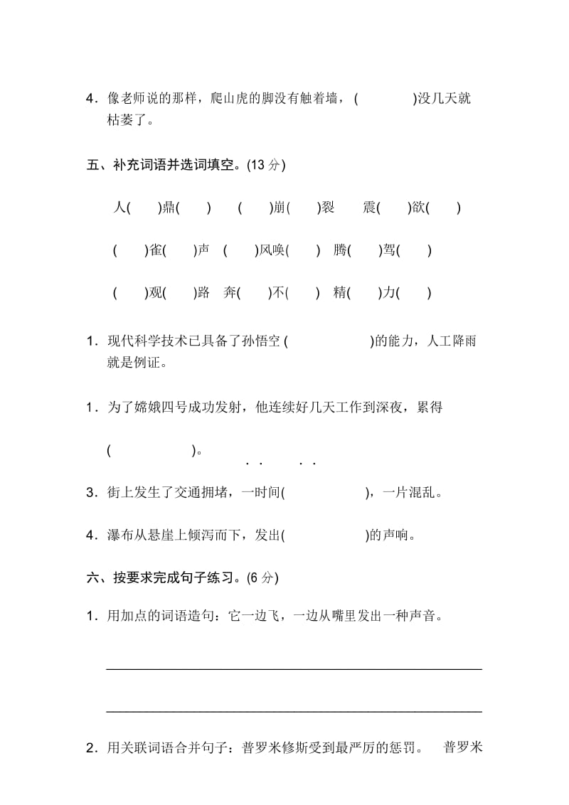 部编人教版四年级上册语文期中考试卷含答案(4).docx_第3页