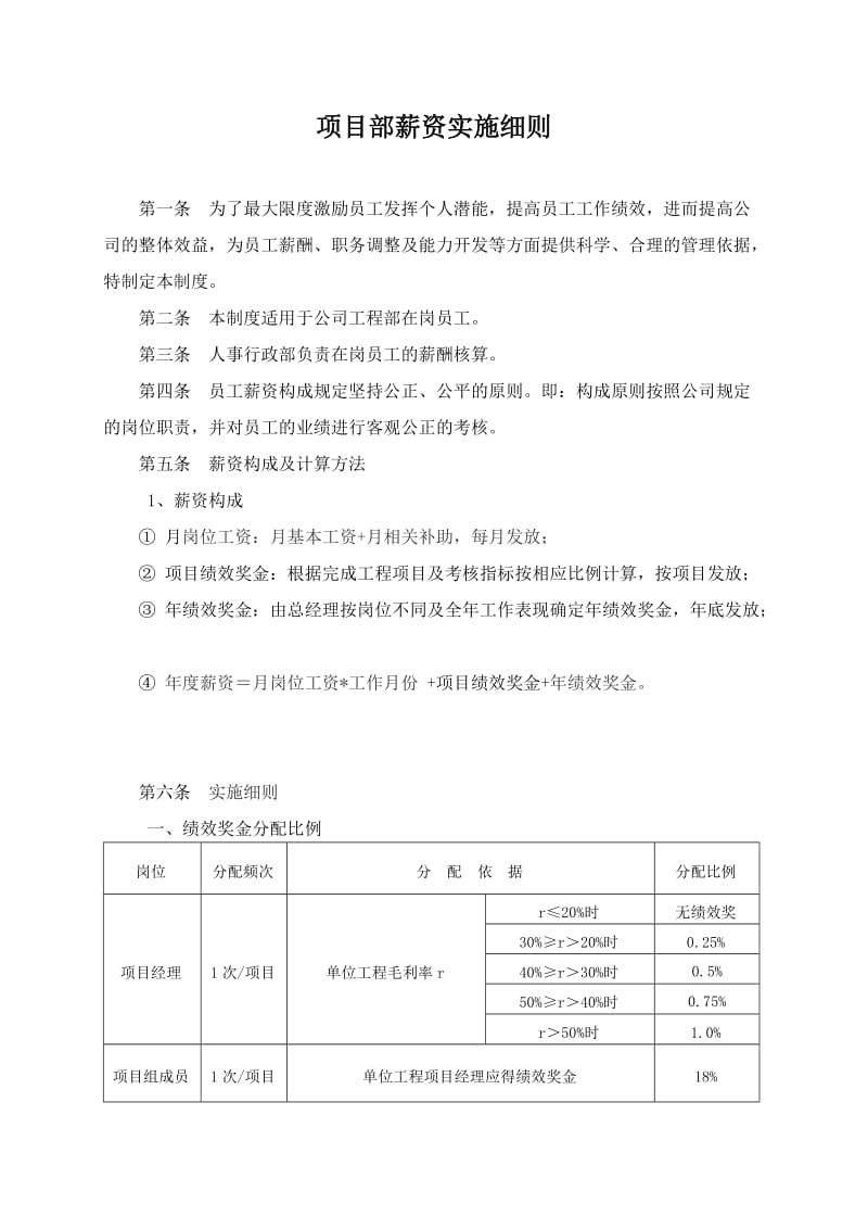 项目经理部考核指标.doc_第1页