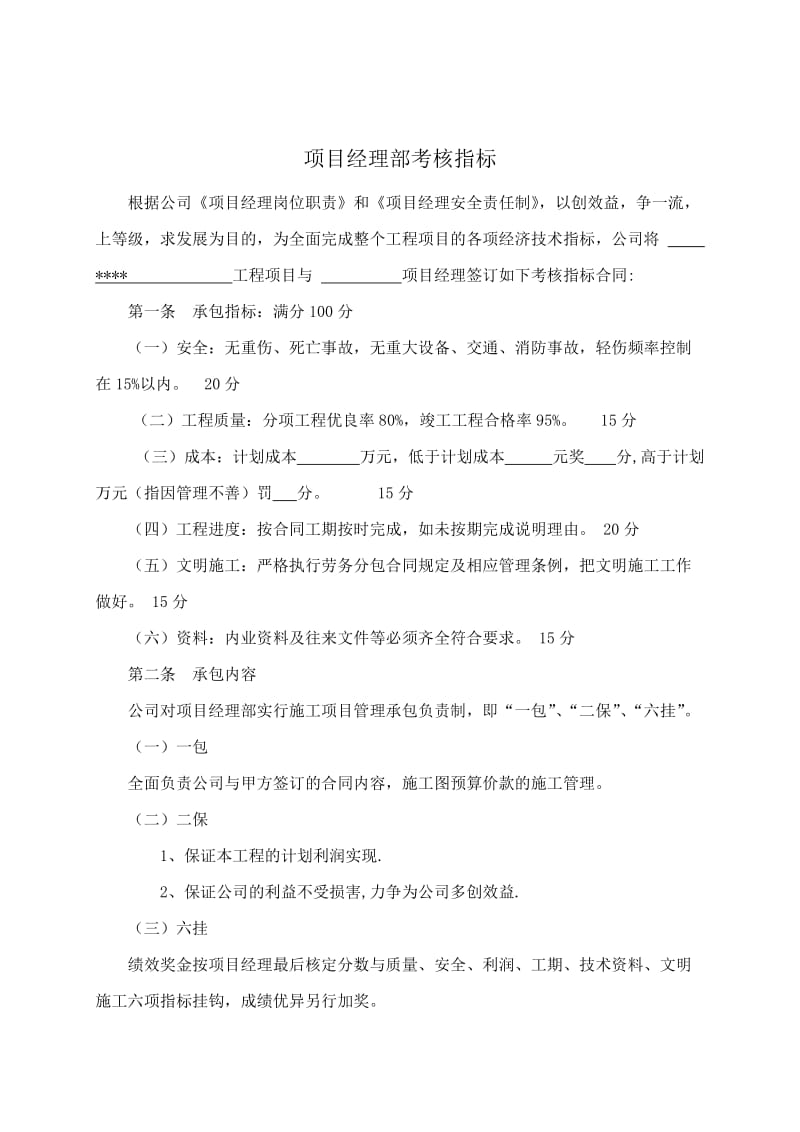 项目经理部考核指标.doc_第3页