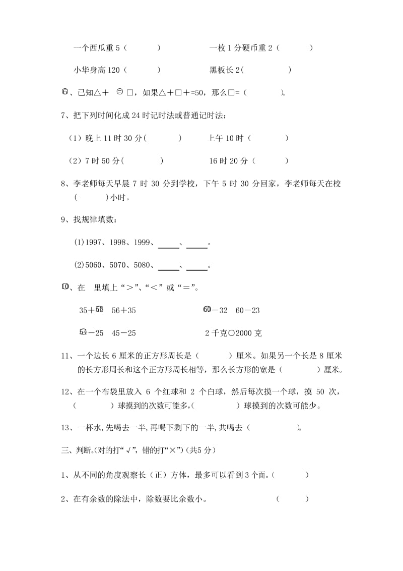 2016—2017年苏教版三年级数学期末考试试卷及答案.docx_第2页