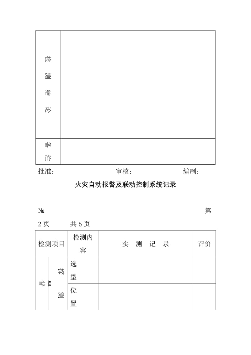 消防表格广东省建筑消防设施检测报告表(DOC 20页).doc_第3页