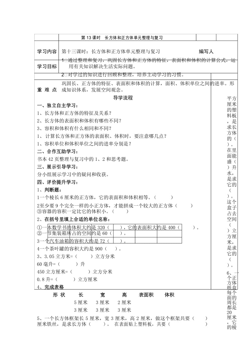 部编人教版五年级数学下册 第3单元 整理与复习 导学案.docx_第1页