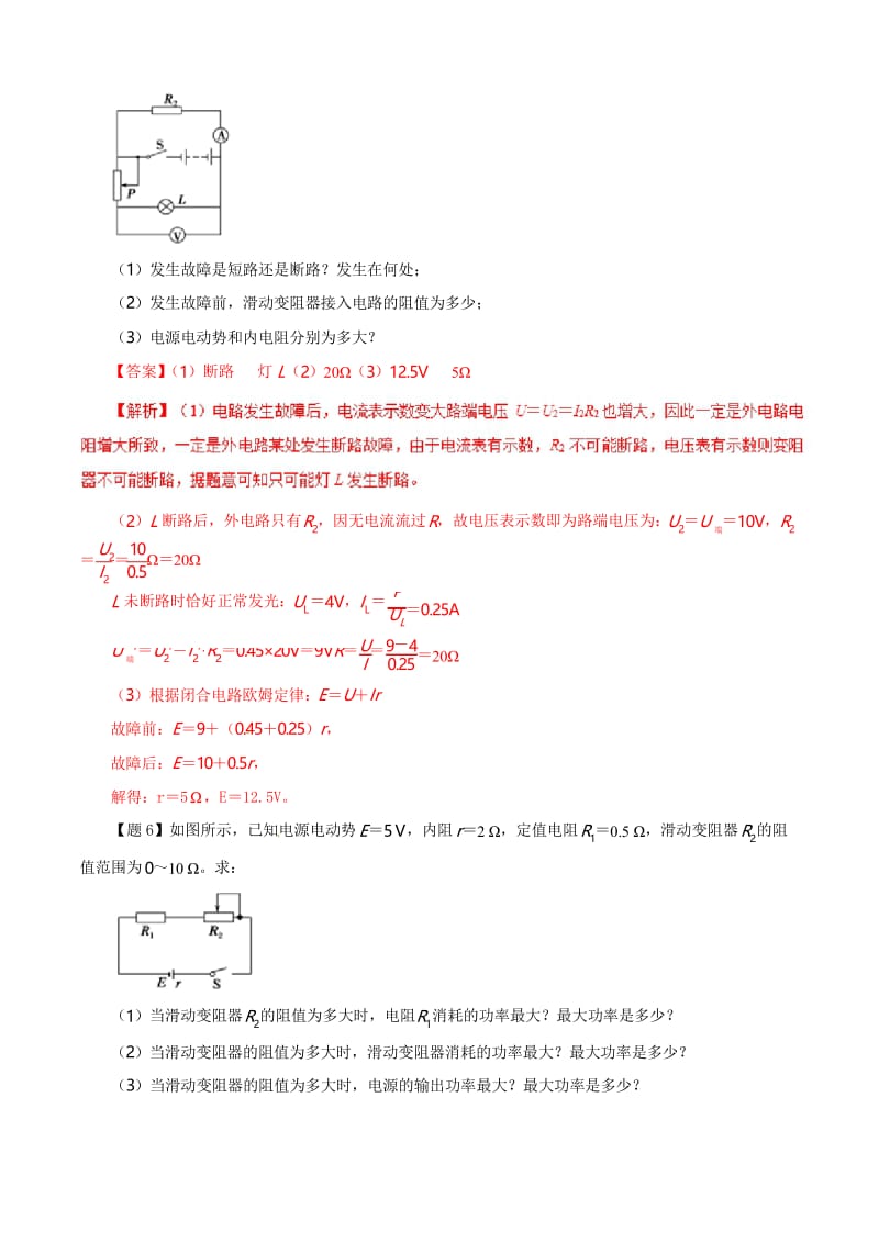 专题11 闭合电路的欧姆定律(精讲)2019年高考物理双基突破(二).docx_第2页