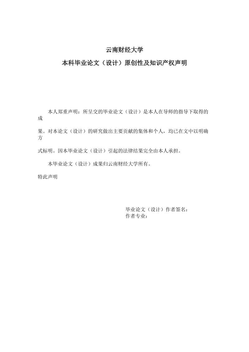 广告学毕业论文浅析我国快速消费品广告创意.doc_第2页