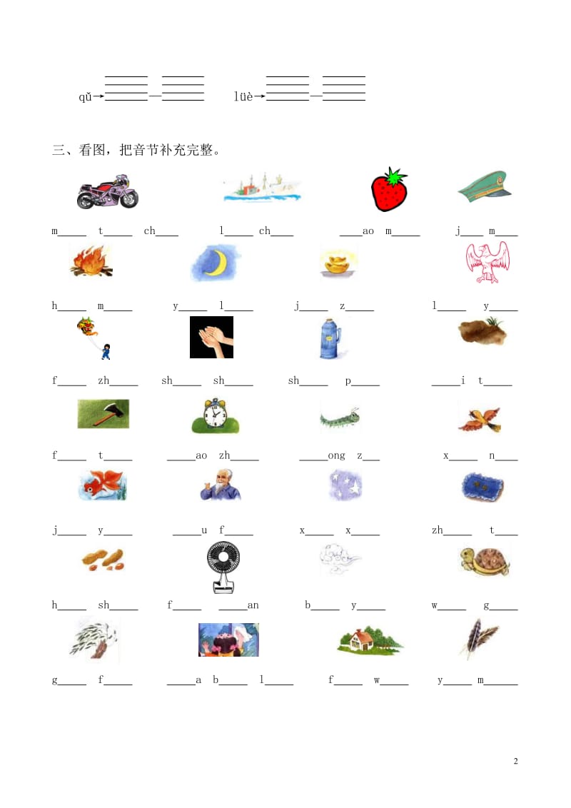 一年级汉语拼音模拟测试卷.doc_第2页