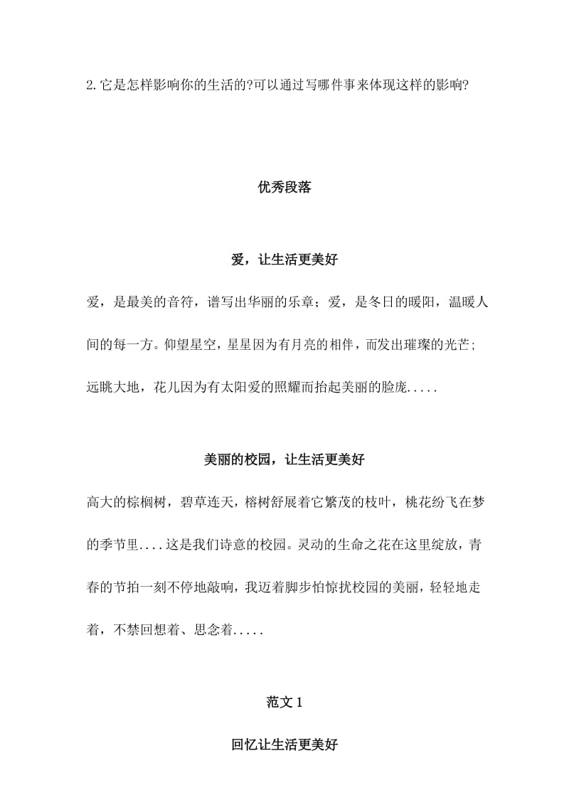 部编版六年级语文上册习作三例文.docx_第2页