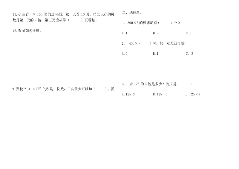 苏教版小学数学三年级(第五册)上册第一单元质量检测试卷 (11).docx_第2页