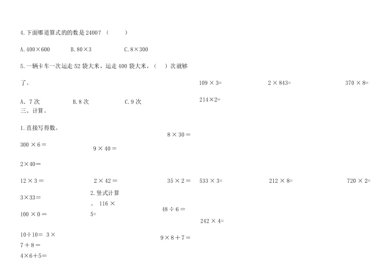 苏教版小学数学三年级(第五册)上册第一单元质量检测试卷 (11).docx_第3页