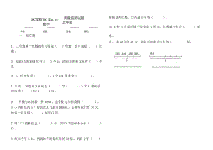 苏教版小学数学三年级(第五册)上册第一单元质量检测试卷 (11).docx