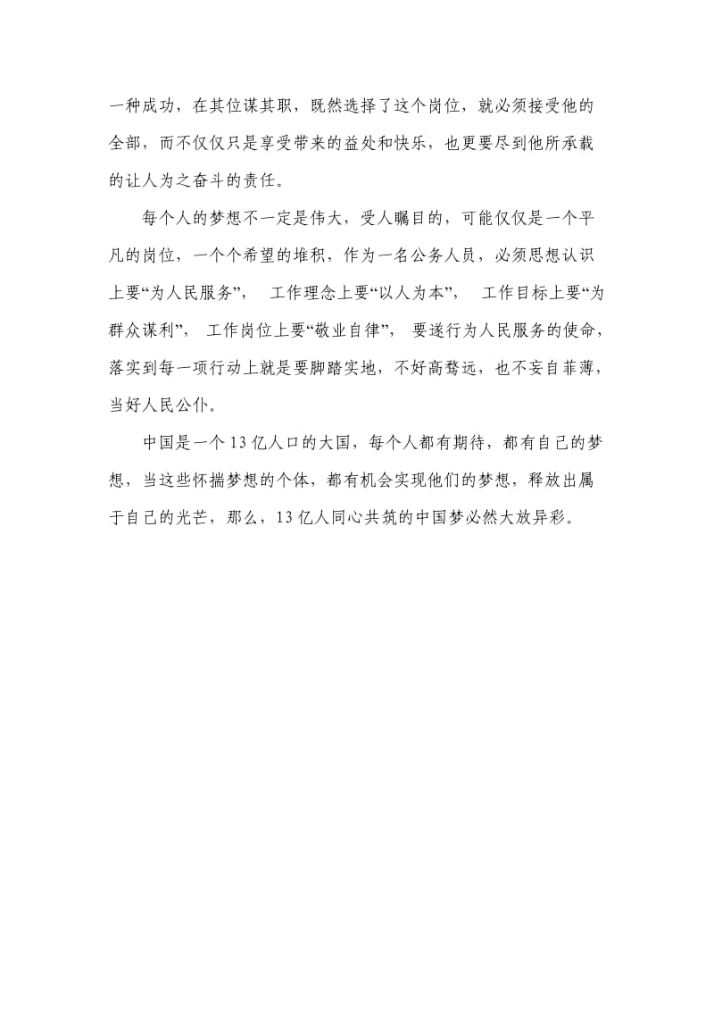 责任托起中国梦.doc_第2页