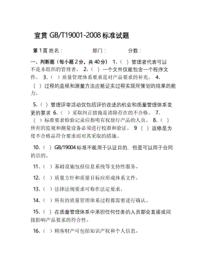 ISO9001试卷doc资料.docx