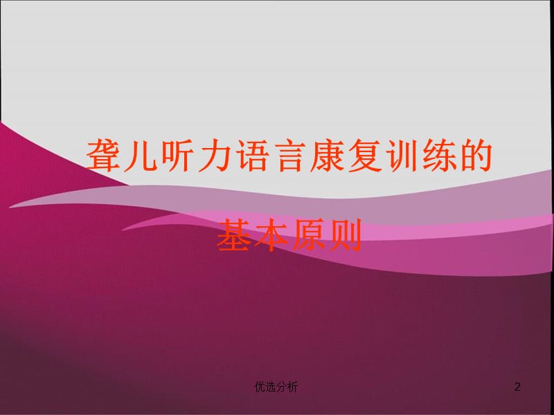 残疾儿童康复训练[深度特制].ppt_第2页