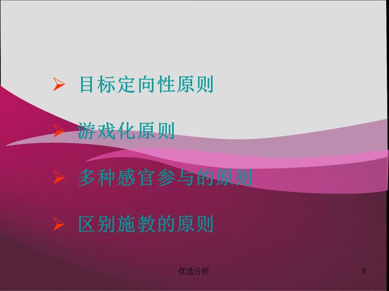 残疾儿童康复训练[深度特制].ppt_第3页