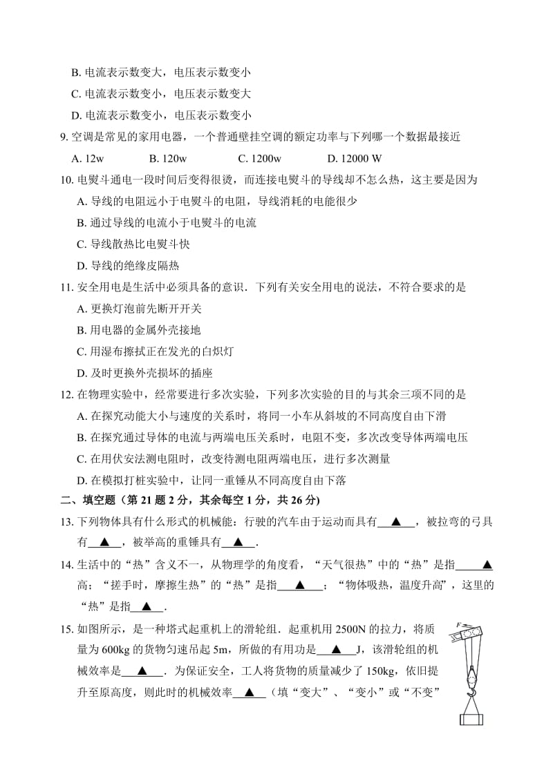 第一学期期末抽测九年级物理试题.doc_第2页