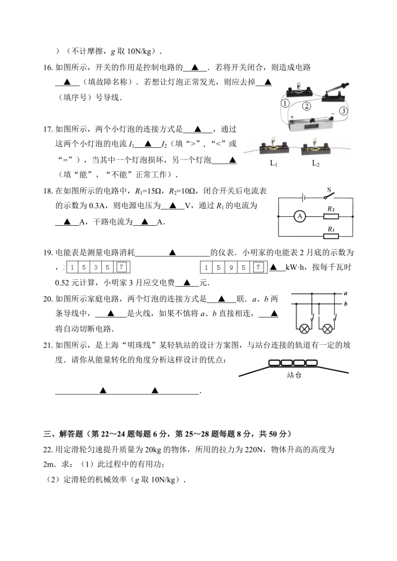 第一学期期末抽测九年级物理试题.doc_第3页