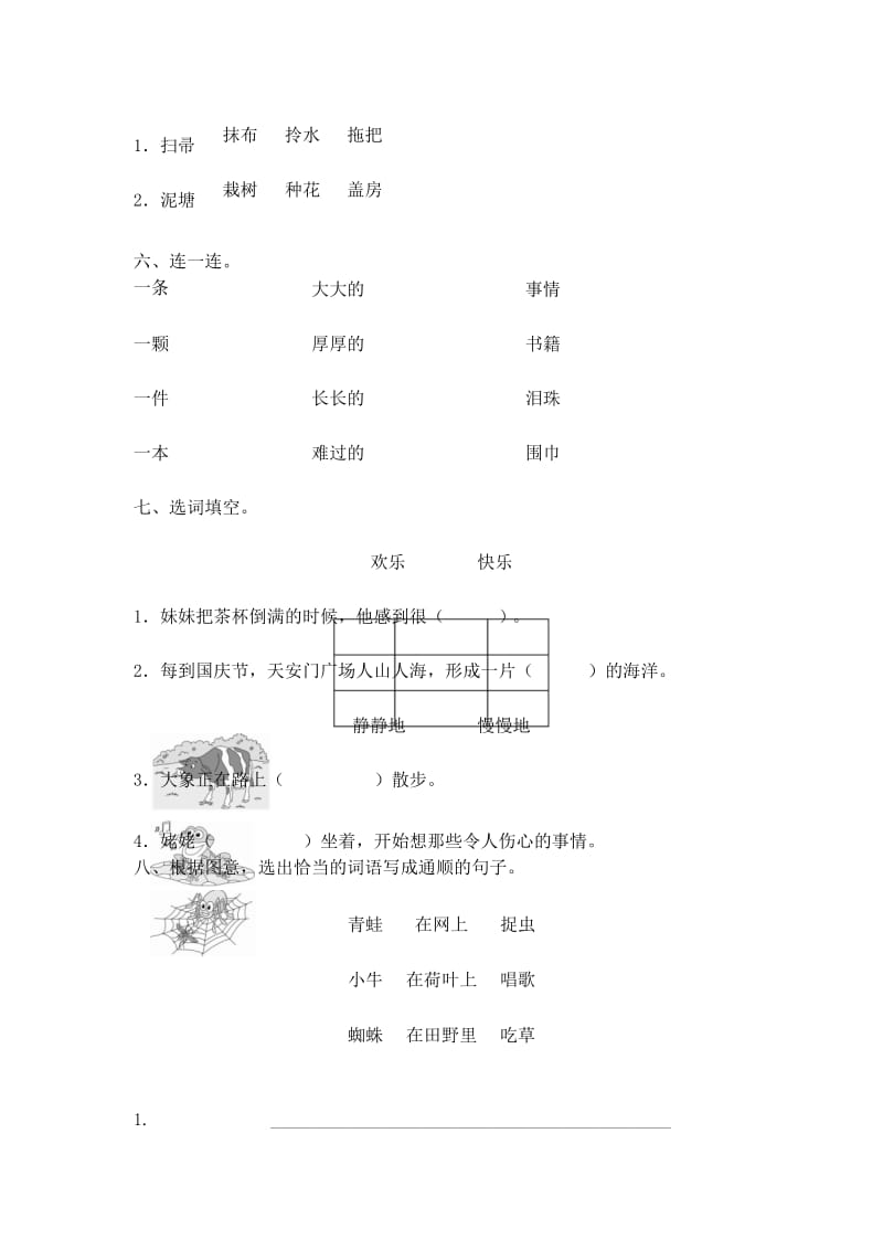 部编人教版二年级下册语文第七单元测试卷(含答案).docx_第3页